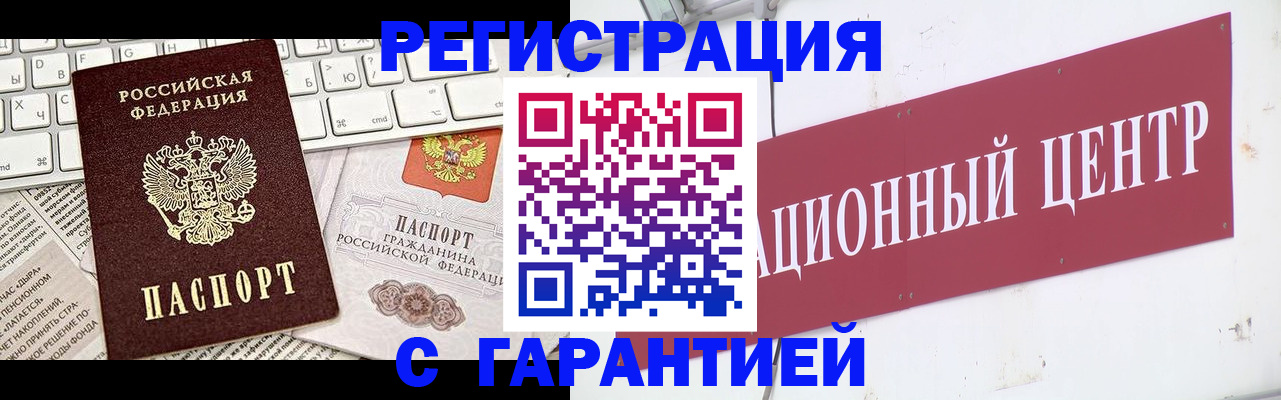 временная регистрация 2025 в Абинске