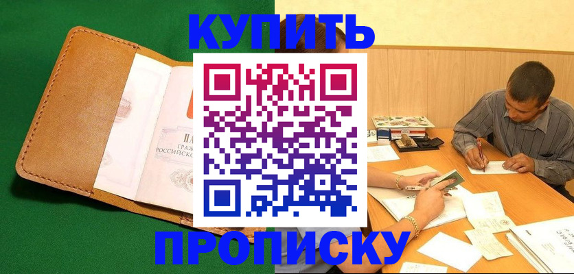 регистрация в Абинске